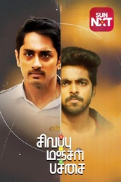Sivappu Manjal Pachai