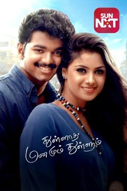 Thulladha Manamum Thullum