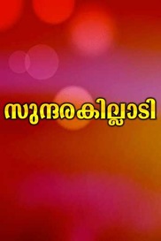 Sundarakilladi