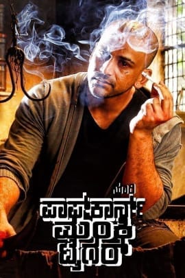 Popcorn Monkey Tiger