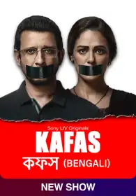 Kafas (Bengali)