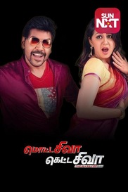 Motta Shiva Ketta Shiva