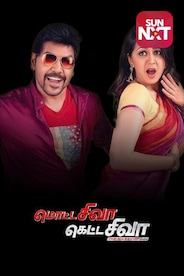 Motta Shiva Ketta Shiva