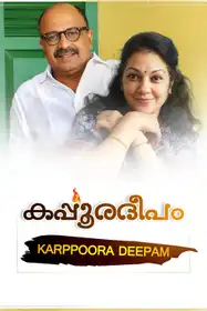 Karpoora Deepam