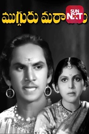 Mugguru Maratilu