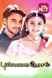 Punnagai Desam