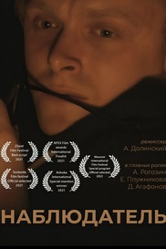 AN OBSERVER - Russian drama shortfilm
