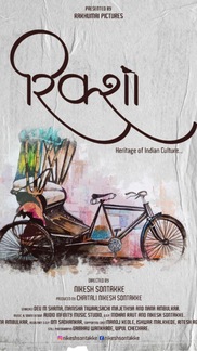 Rickshaw - Hindi - Drama - Short Film