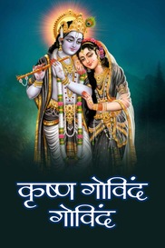 Krishna Govind Govind