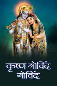 Krishna Govind Govind