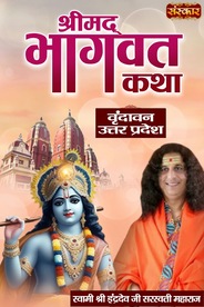 Shrimad Bhagwat Katha By Pujya Shri Indradev Ji Saraswati Maharaj In Vrindavan, Uttar Pradesh