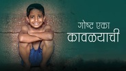 Gosht Eka Kavalyachi (Short Film)