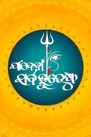 Jaa Devi Sarba Bhutesu