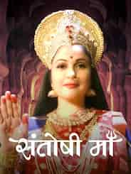 Santoshi Maa