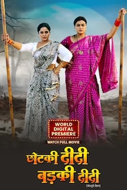 CHHOTKI DIDI BADKI DIDI