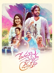Meghaalu Cheppina Prema Katha