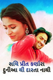 Sachi Prit Karnara Duniya Thi Darta Nathi