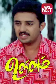 Ullam (Tamil)