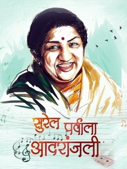 Surel Parvala Adaranjali
