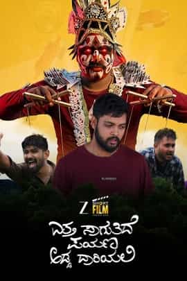 Ettha Saguthide Payana Adda Daariyali