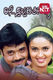 Ree Swalpa Bartheera