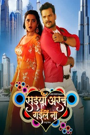 SAIYAN ARAB GAILE NA (BHOJPURI)