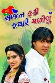 O Sajan Fari Kyare Malisu