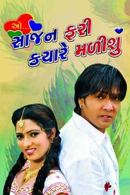 O Sajan Fari Kyare Malisu