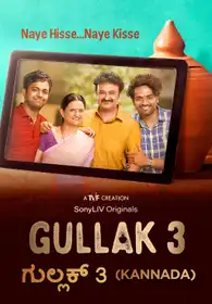 Gullak (Kannada)