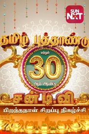 Tamil New Year Special 2023