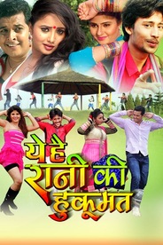 Ye Hai Rani Ki Hukumat