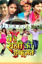 Ye Hai Rani Ki Hukumat