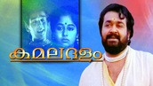 Kamaladalam