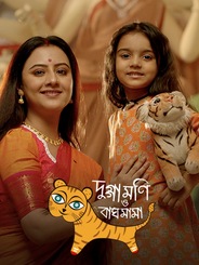 Duggamoni O Bagh Mama