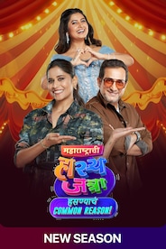 Maharashtrachi Hasya Jatra Hasnya Cha Common Reason