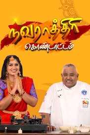 Navarathri Bakthi Kondattam