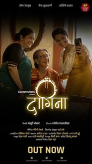 Dagina - Ornament - Marathi - Short Film