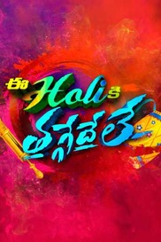 Ee Holi Ki Taggadeleh