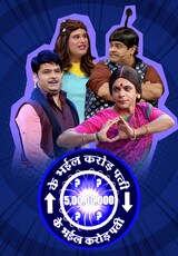 Ke Bhail Crorepati