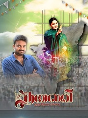 Special - Thalaivi Oru Sirappu Paarvai