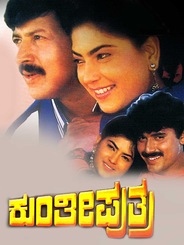 Kunthi Puthra