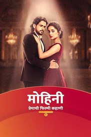 Mohini - Premachi Filmy Kahaani