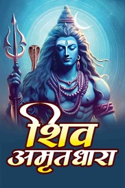 Shiv Amritdhari Katha
