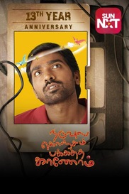 Naduvula Konjam Pakkatha Kaanom