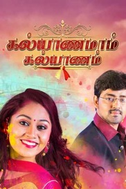 Kalyanamam Kalyanam