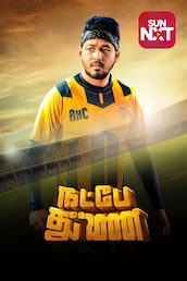 Natpe Thunai