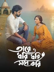 Taare Dhori Dhori Mone Kori