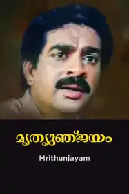 Mruthumjayam