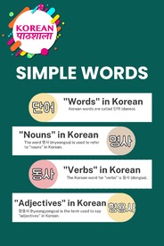 Simple Words