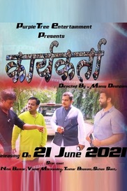 Karyakarta - Experimental Marathi Drama Short Film
